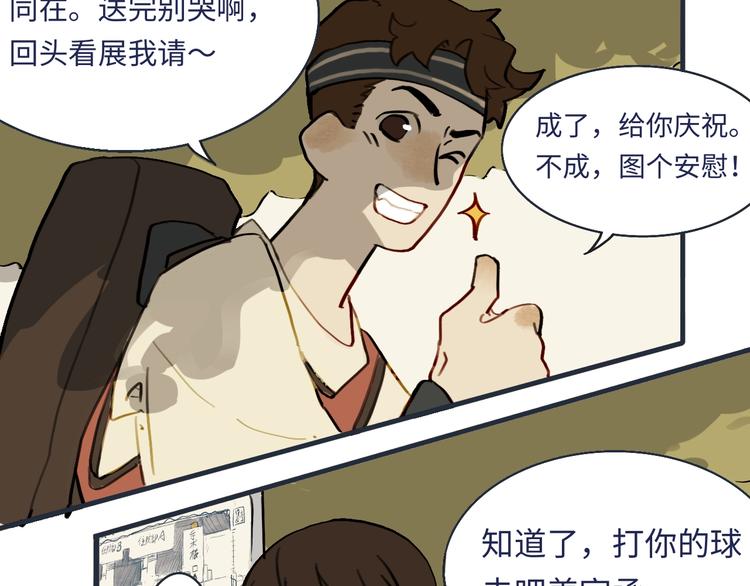 我的一个丧尸朋友txt漫画,第1话 一觉睡到世界尽头1图