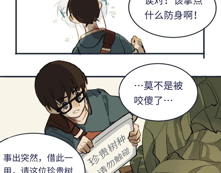 我的一个丧尸朋友txt漫画,熙攘的人海之中命运让我们相聚2图