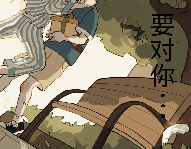 我的一个丧尸朋友txt漫画,第1话 一觉睡到世界尽头1图