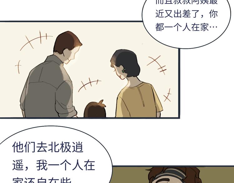 我的一个丧尸朋友txt漫画,第1话 一觉睡到世界尽头1图