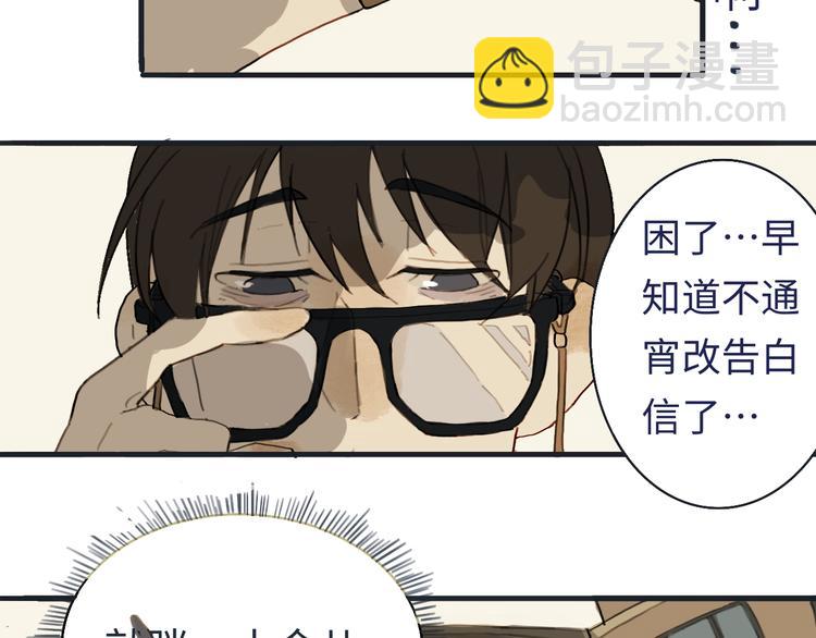 我的一个丧尸朋友txt漫画,第1话 一觉睡到世界尽头1图