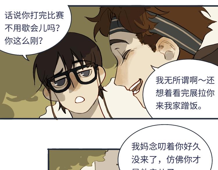 我的一个丧尸朋友txt漫画,第1话 一觉睡到世界尽头1图