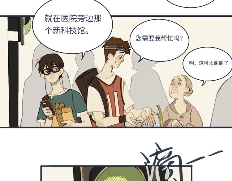 我的一个丧尸朋友txt漫画,第1话 一觉睡到世界尽头2图