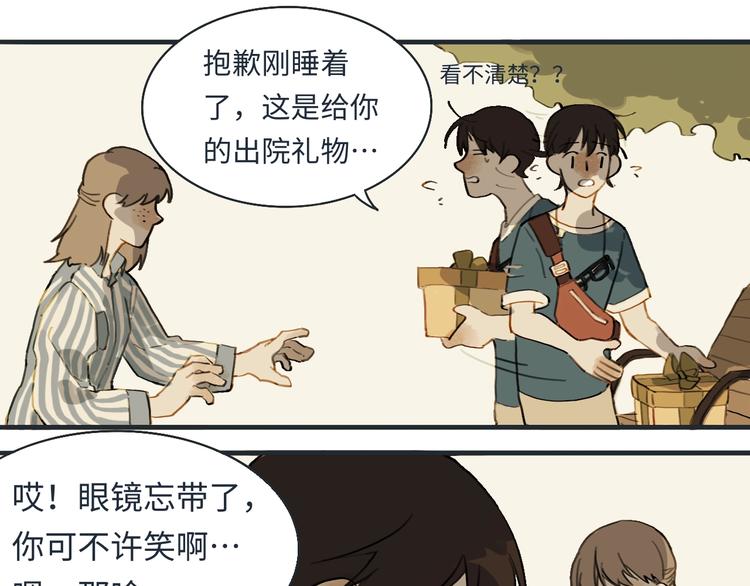 我的一个丧尸朋友txt漫画,第1话 一觉睡到世界尽头2图