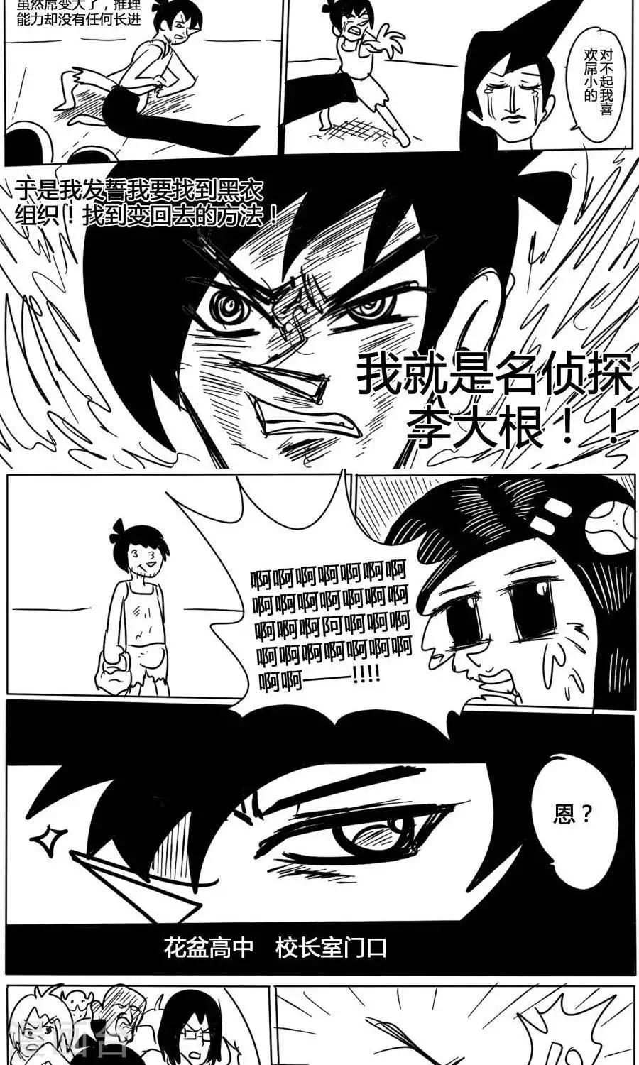 名侦探李大根漫画,第1话2图