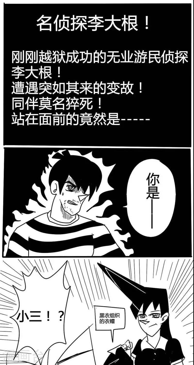 名侦探之大叔漫画,第3话1图