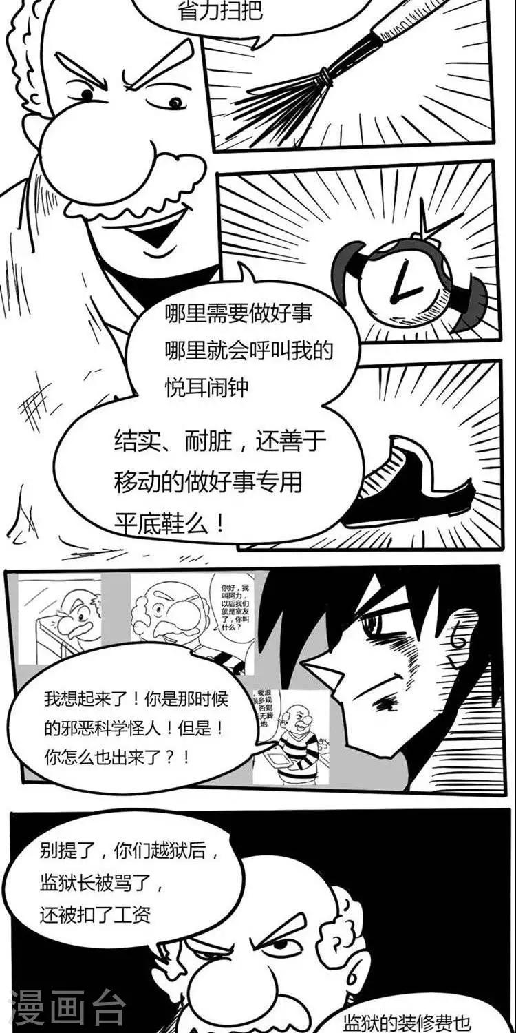 名侦探李烨大结局漫画,第6话2图