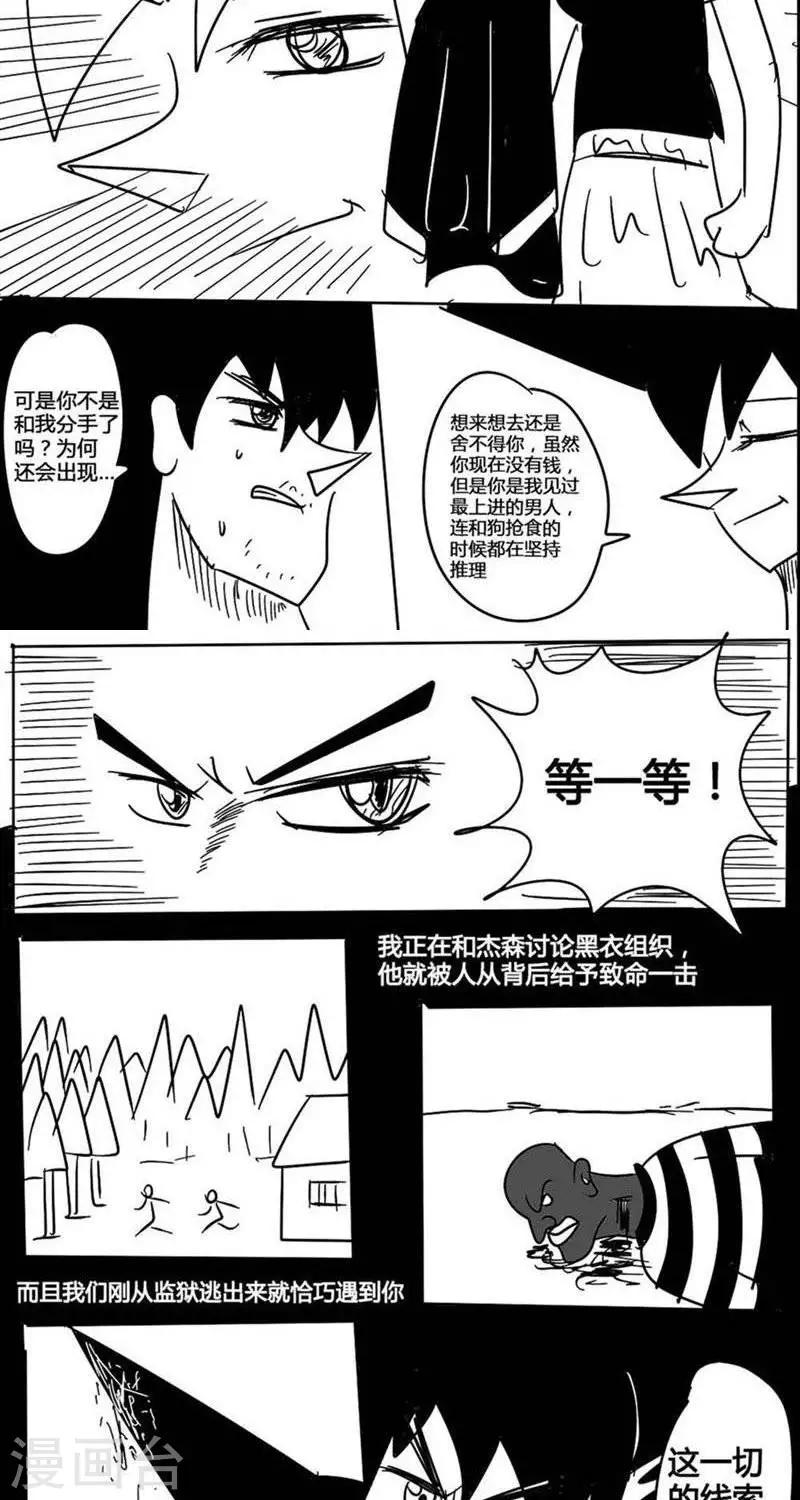 名侦探之大叔漫画,第3话2图