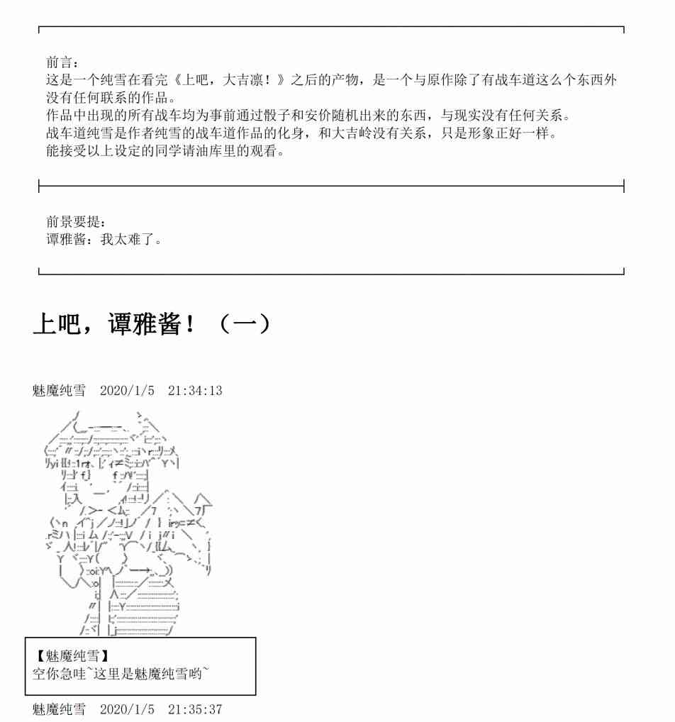 上吧，谭雅酱！漫画,1话1图