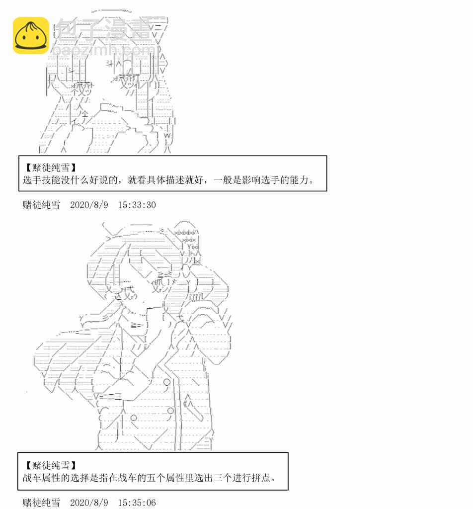 上吧伙伴们漫画,3话2图