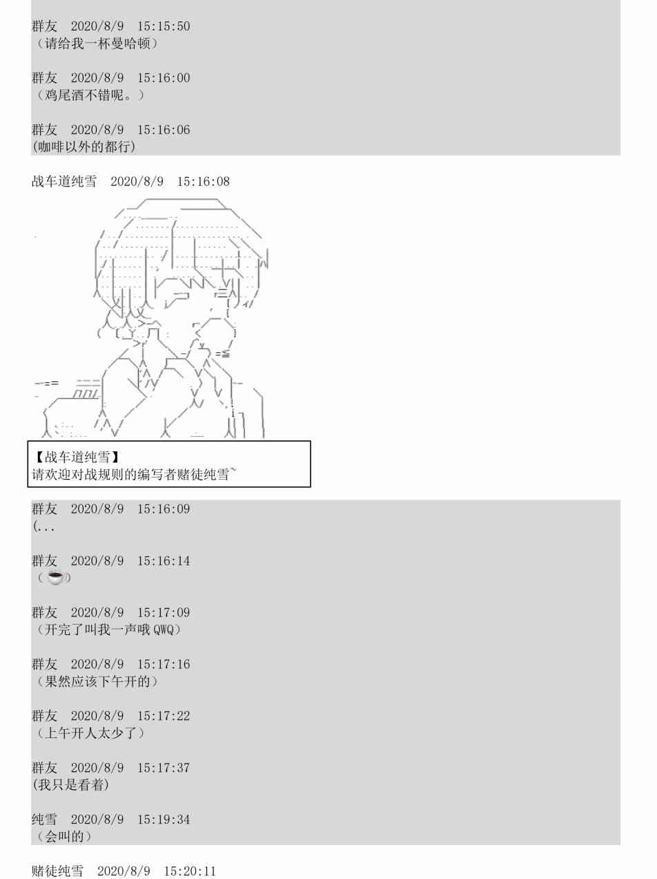 上吧，谭雅酱！漫画,3话2图