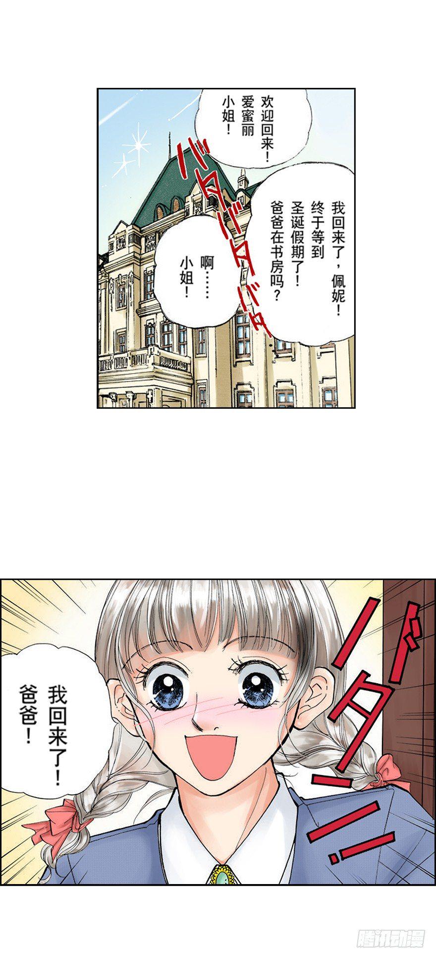 爱上我的伯爵夫人酷漫画漫画,第二章1图