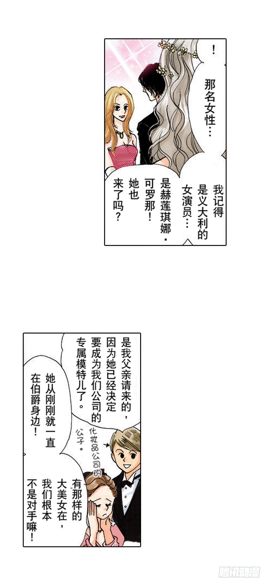 爱上我的伯爵夫人漫画,第三章2图