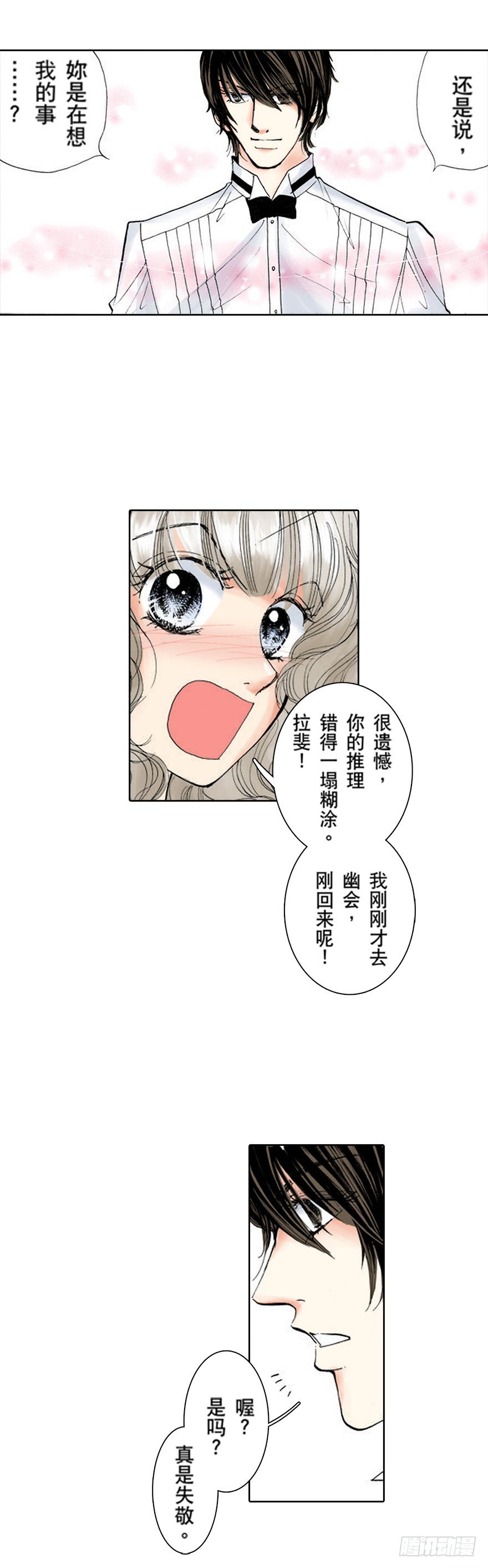 爱上我的伯爵夫人 漫画漫画,第四章1图