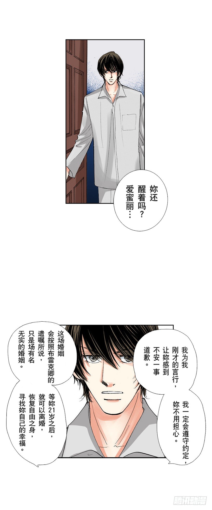 爱上我的伯爵夫人 漫画漫画,第七章2图