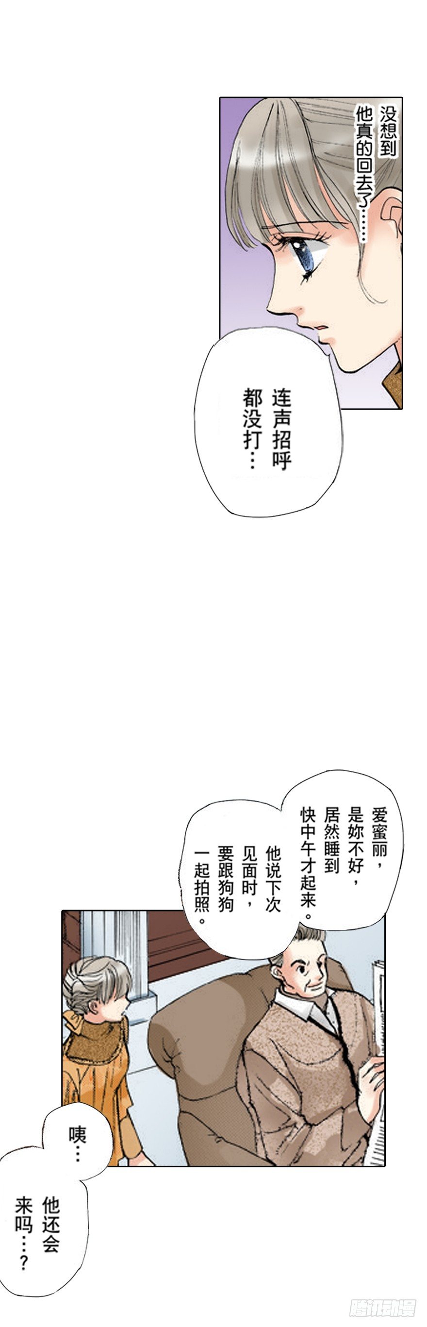 爱上我的伯爵夫人免费阅读漫画,第五章1图