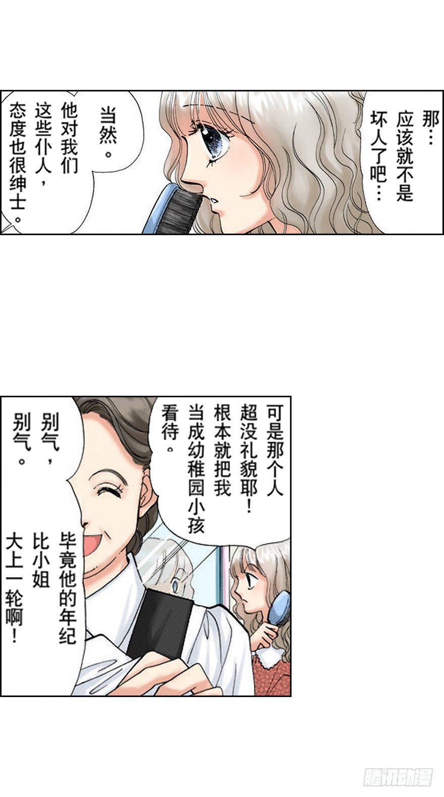 爱上我的伯爵夫人酷漫画漫画,第二章2图