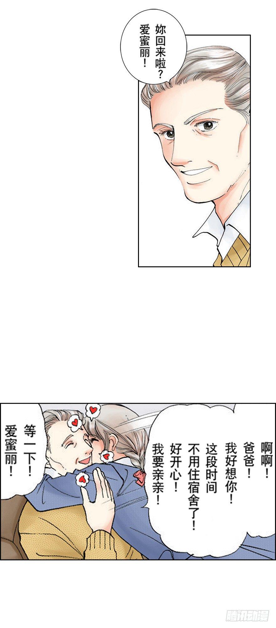 爱上我的伯爵夫人酷漫画漫画,第二章2图