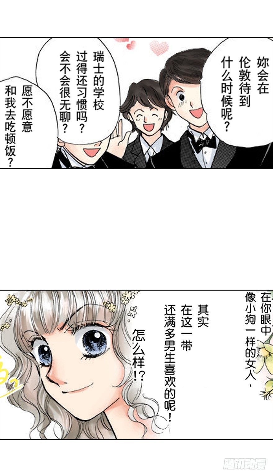 爱上我的伯爵夫人漫画,第三章2图