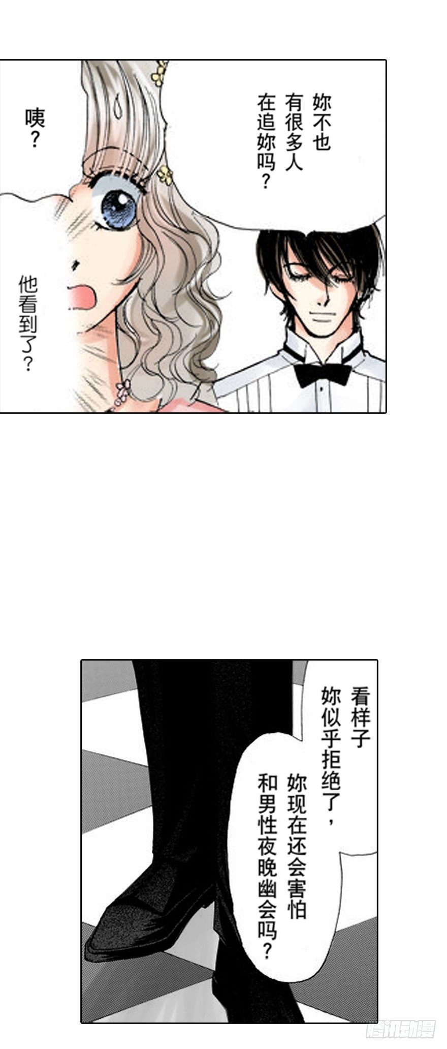 伯爵大人系列之我爱吸血鬼漫画,第四章2图