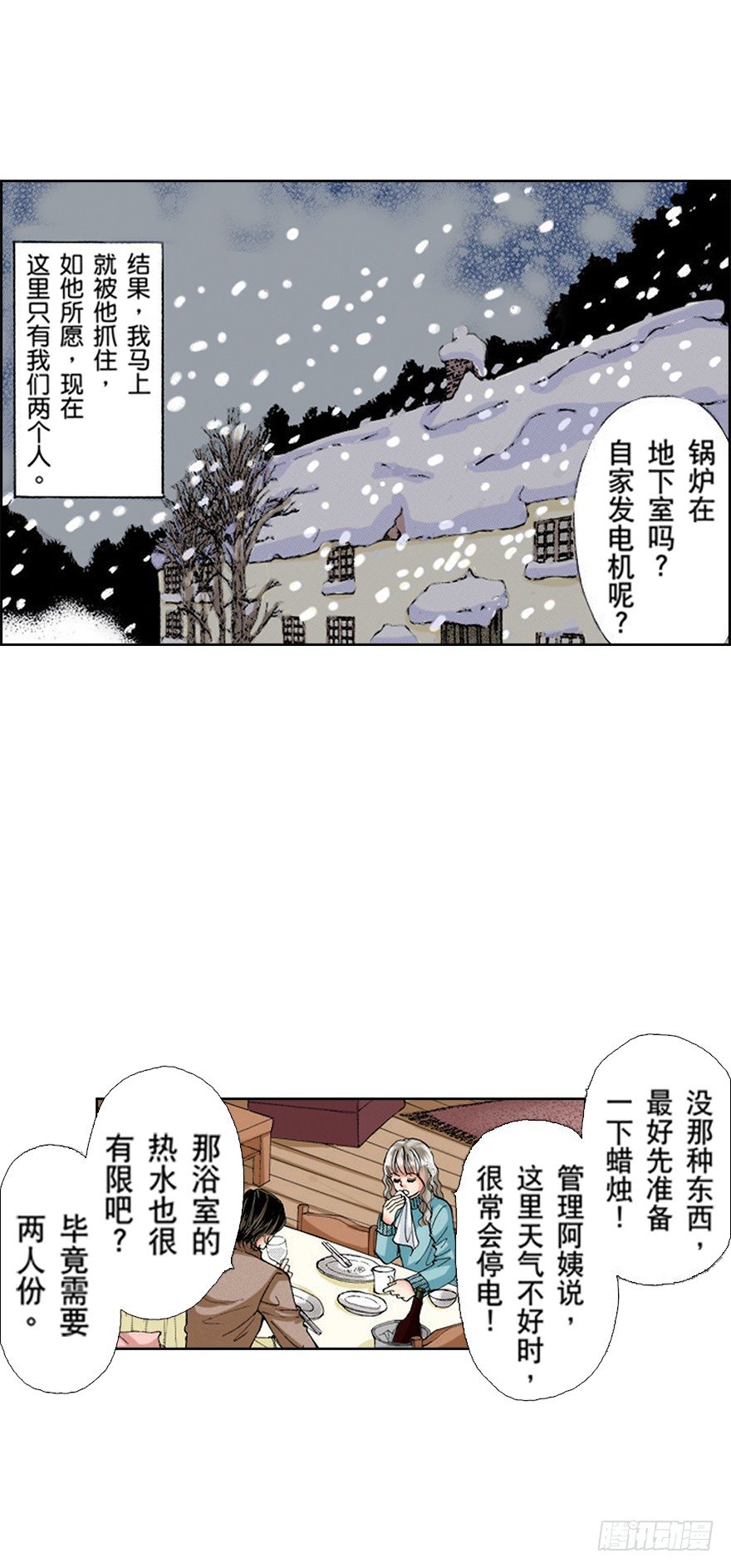 爱上我的伯爵夫人（禾林彩漫）漫画,第八章1图