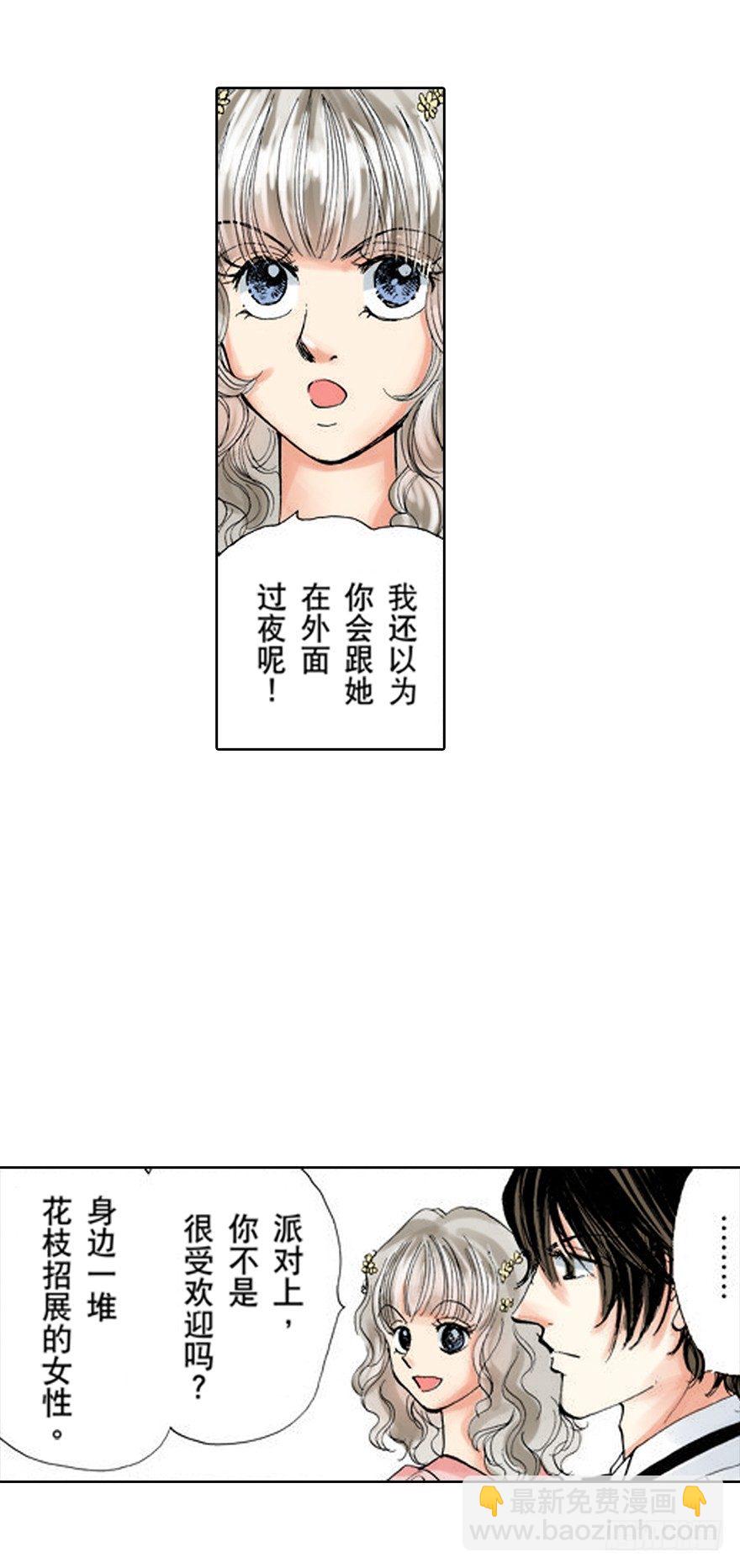 伯爵大人系列之我爱吸血鬼漫画,第四章1图