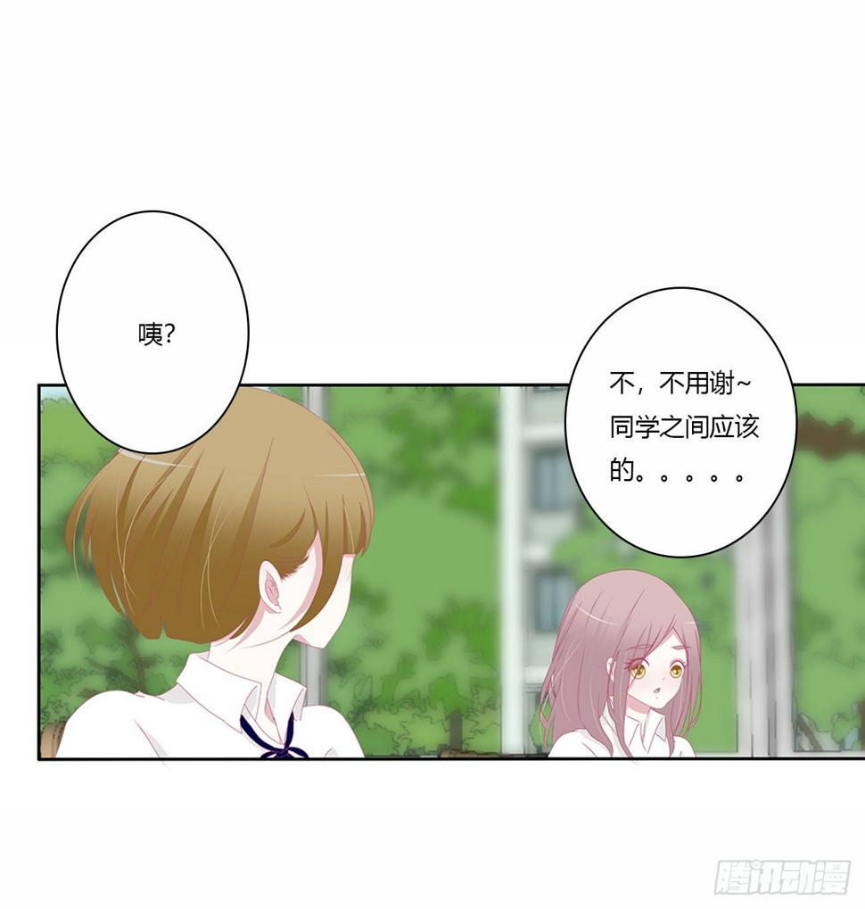 仙途未满漫画,你好香啊~2图