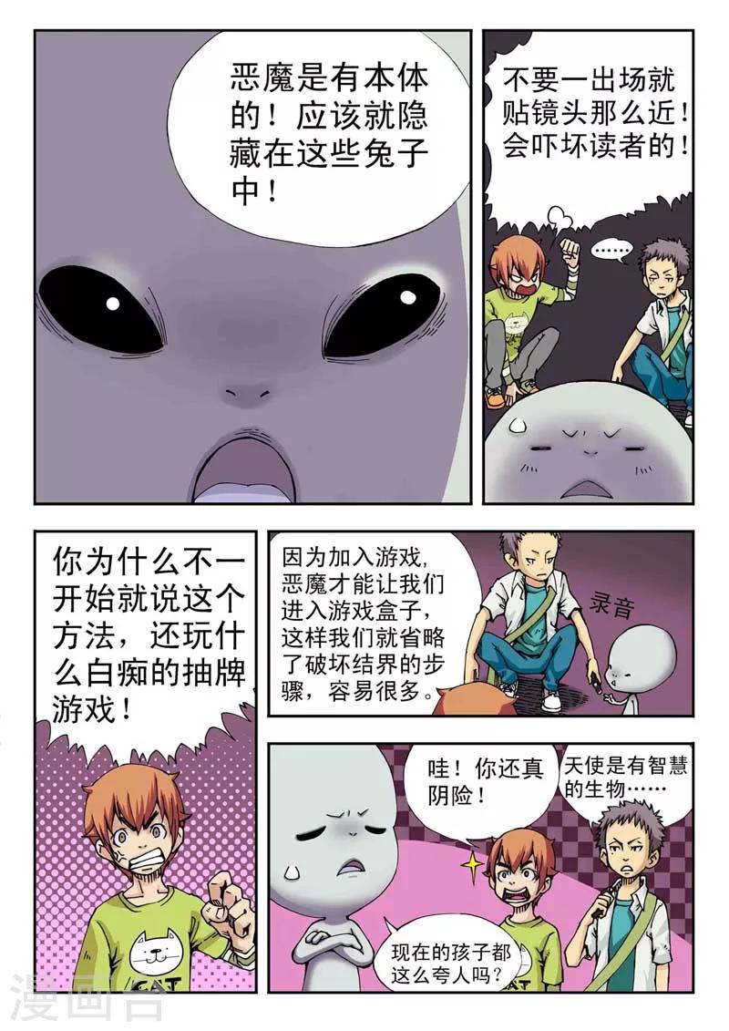 天使来了在线观看漫画,第4话2图