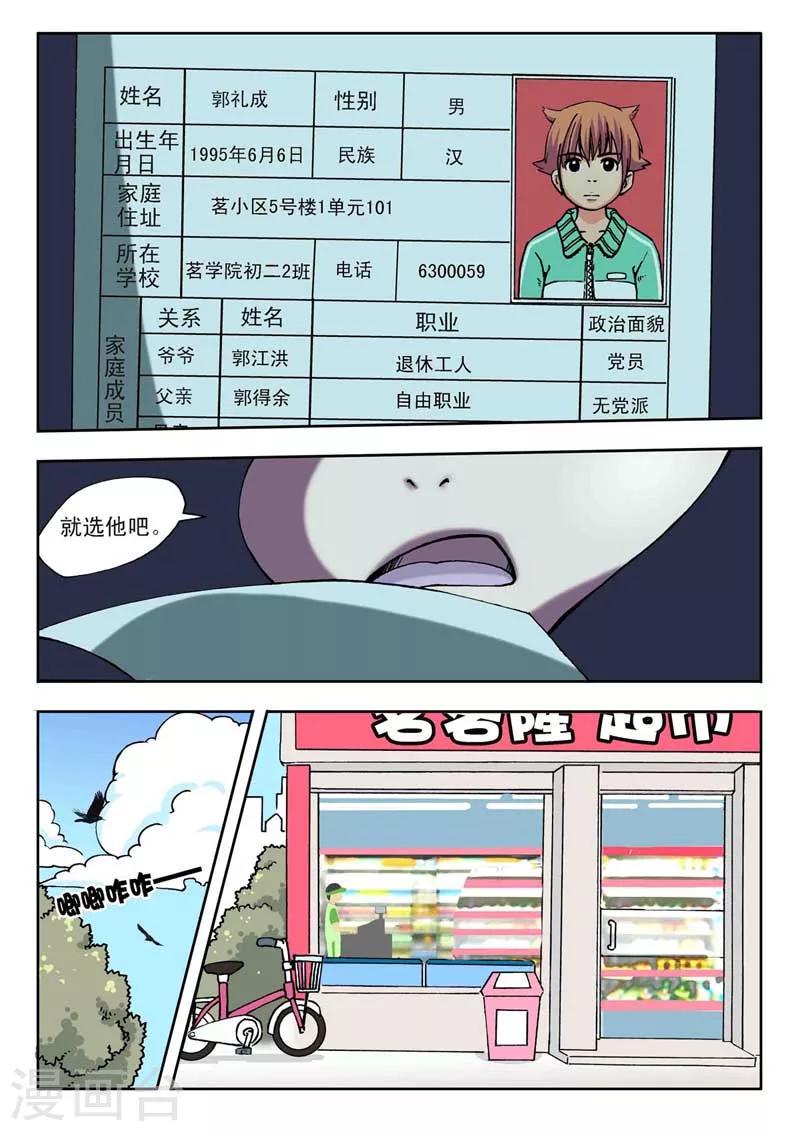 天使来到柯南世界漫画,第1话1图