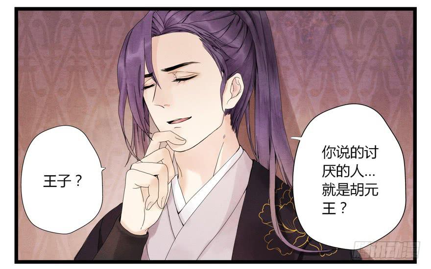 汴京一梦漫画,第四章2图