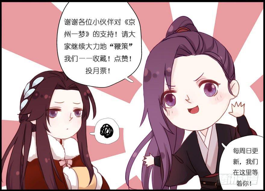 荆州一日游最佳路线漫画,第八话2图