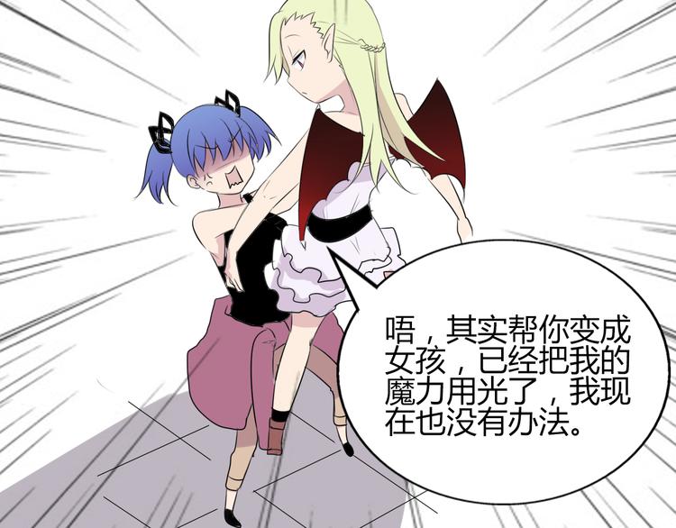 我可爱的表组2漫画,第2话 摧毁别人的梦想！2图