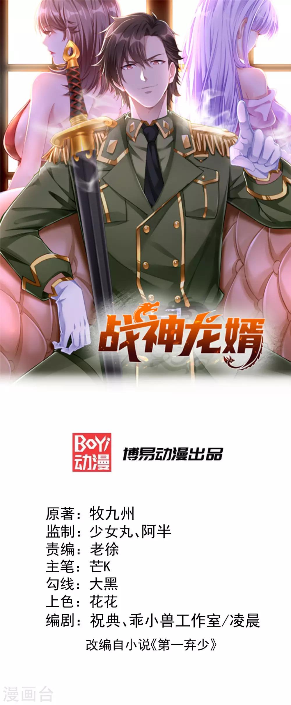 战神龙婿江北辰和谁生了孩子漫画,第3话 同学聚会1图