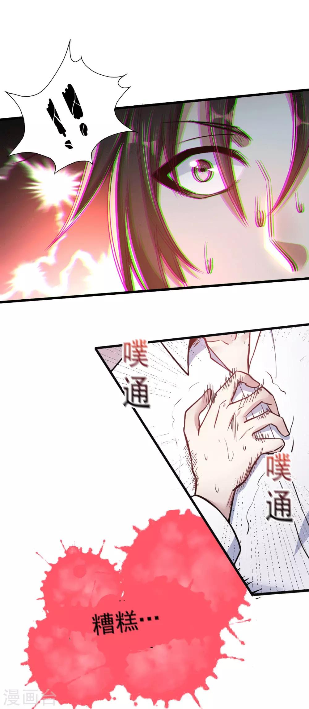 战神龙婿大结局漫画,第3话 同学聚会2图