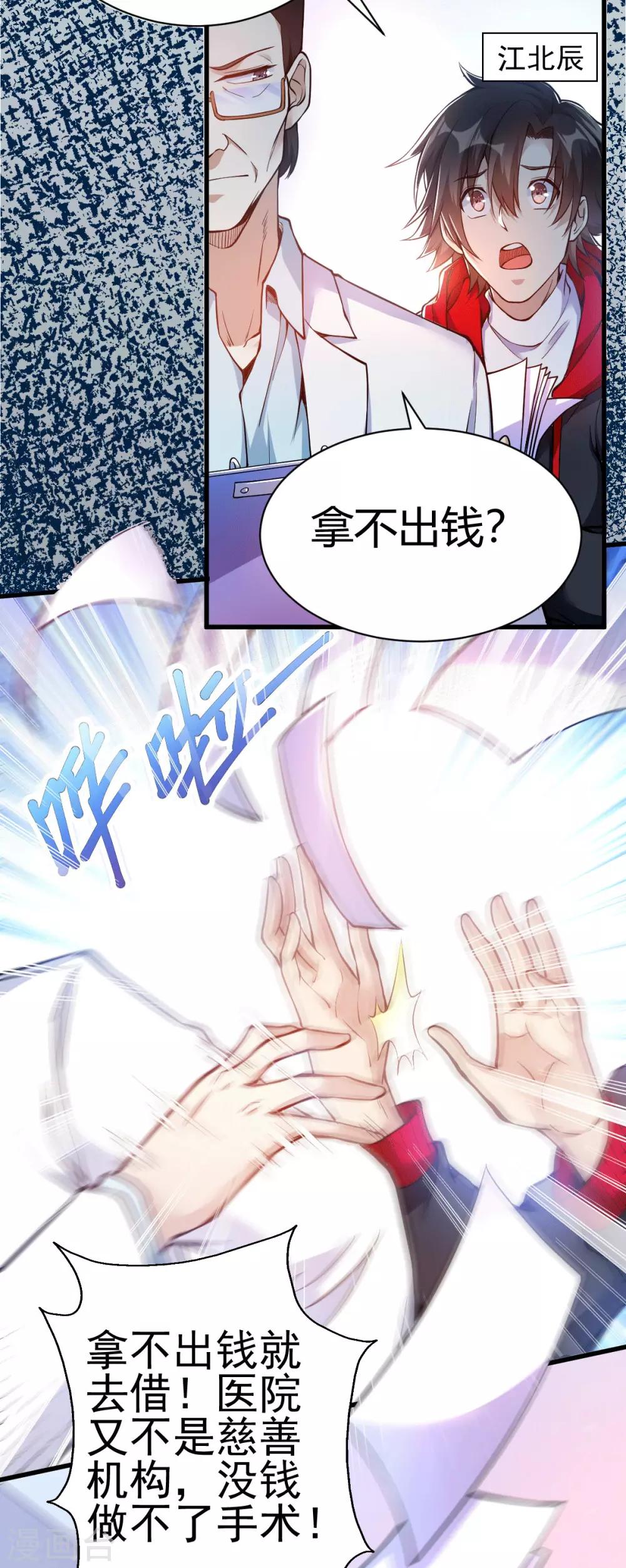 战神龙婿大结局漫画,第1话 军神归来2图