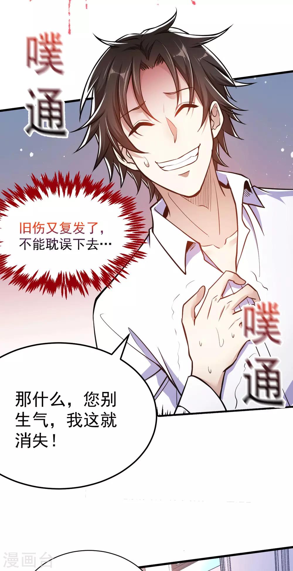 战神龙婿大结局漫画,第3话 同学聚会1图