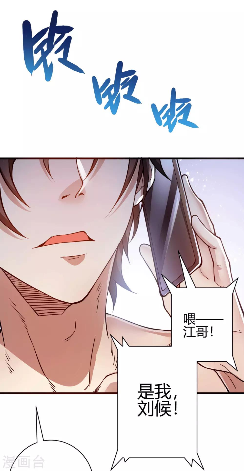 战神龙婿大结局漫画,第3话 同学聚会1图