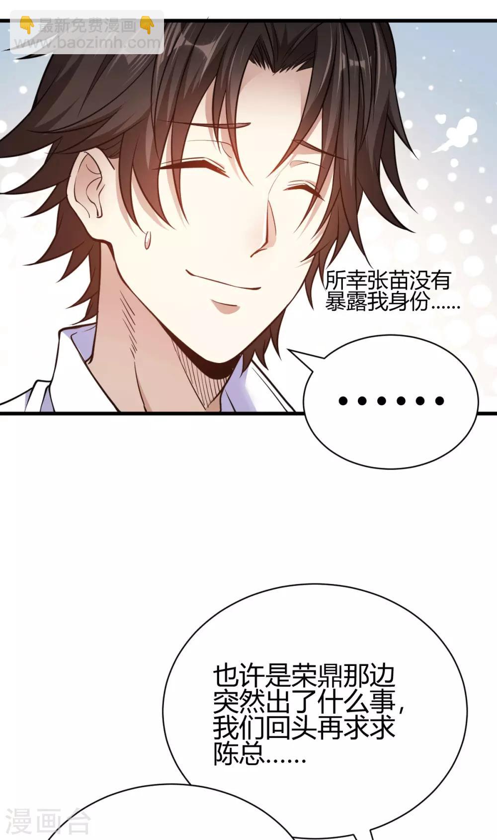 战神龙婿大结局漫画,第3话 同学聚会1图