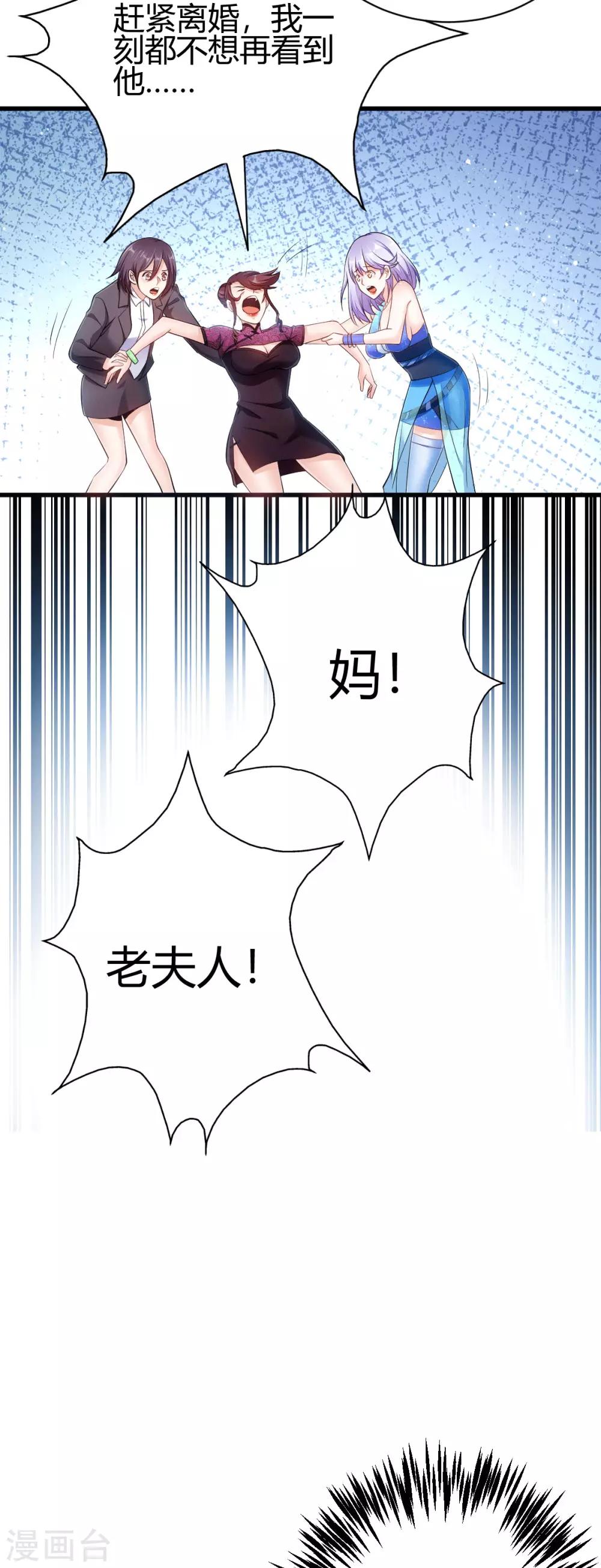 战神龙婿大结局漫画,第3话 同学聚会2图