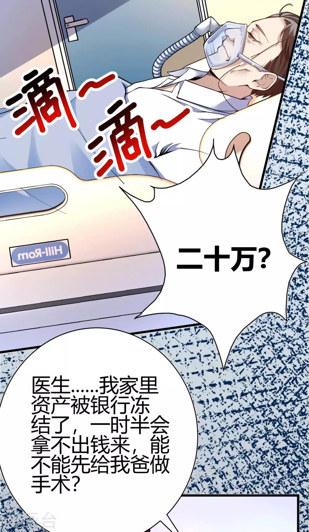 战神龙婿大结局漫画,第1话 军神归来1图