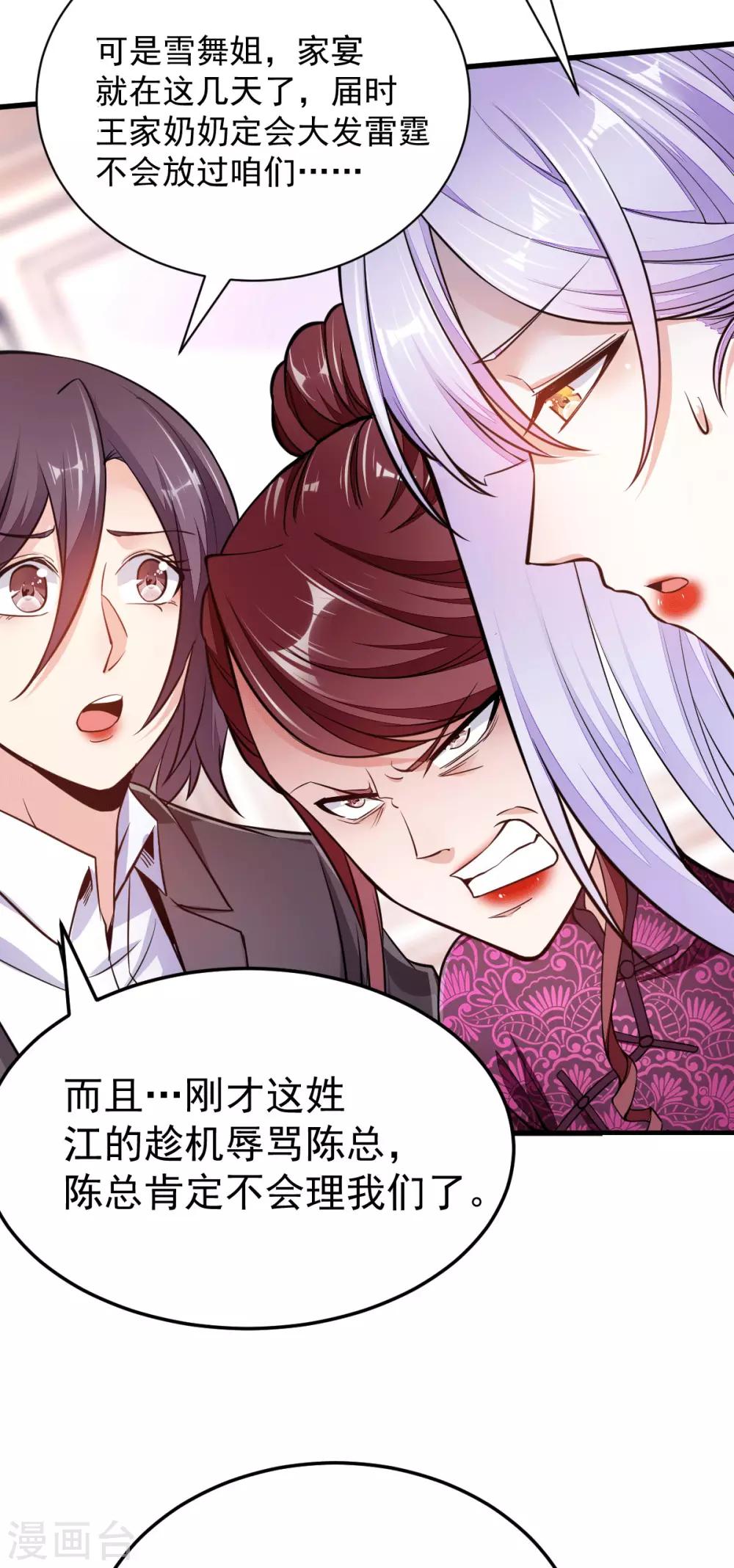 战神龙婿大结局漫画,第3话 同学聚会2图