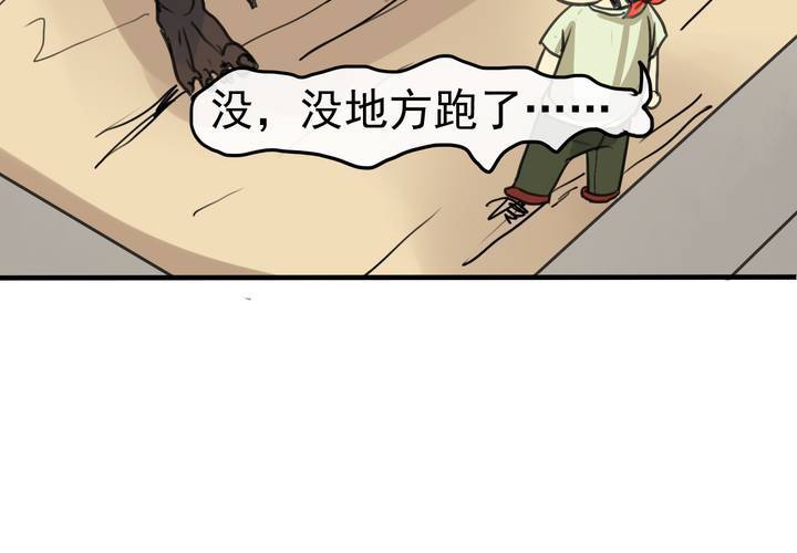荒年怎么过漫画,第四回：鱼游釜中（下）2图