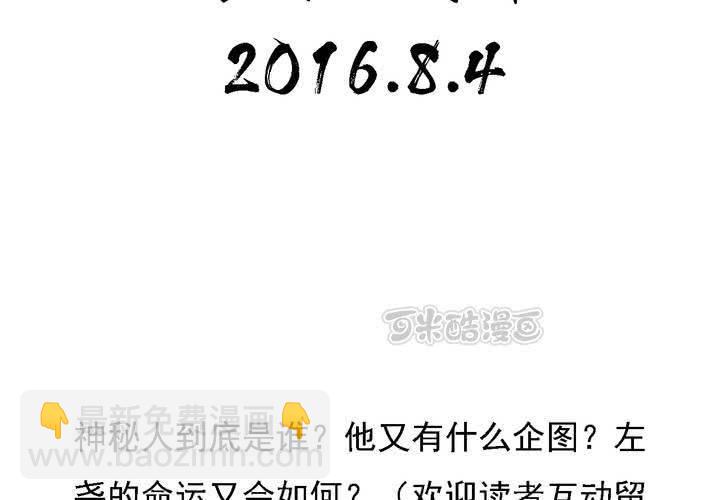 荒年怎么过漫画,第三回：鱼游釜中（中）1图