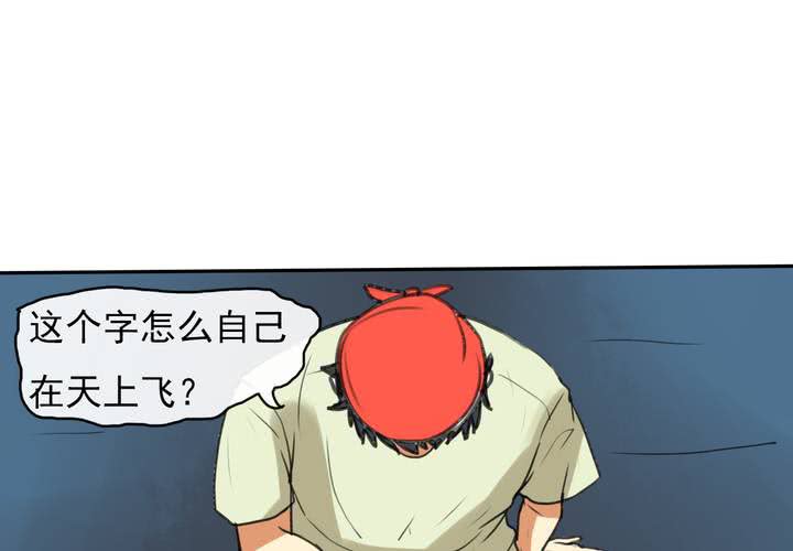 荒年火猫漫画,第五回：缘起1图