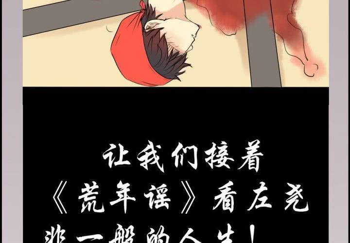 荒年怎么过漫画,预告2图
