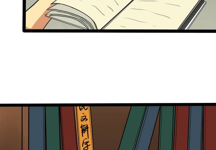 荒年怎么过漫画,第一话：命世之才2图