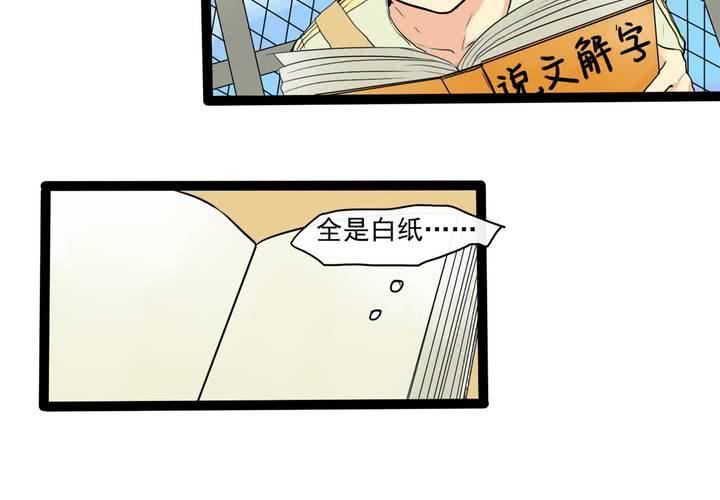 荒年别慌我有系统盖房吃肉漫画,第二话：鱼游釜中（上）2图