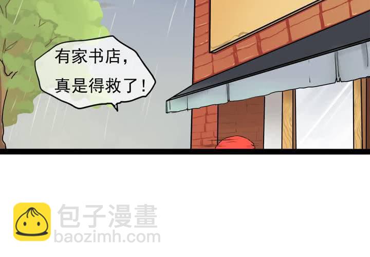 荒年怎么过漫画,第一话：命世之才1图