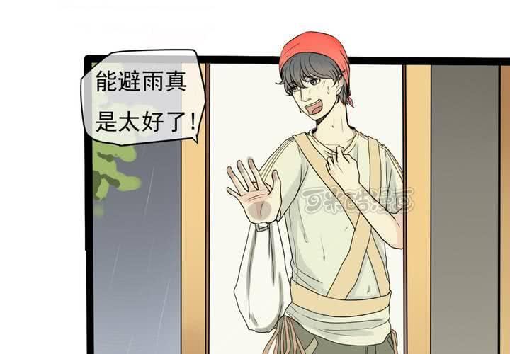 荒年怎么过漫画,第一话：命世之才1图