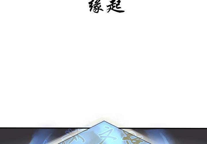 荒年谣漫画,第五回：缘起1图